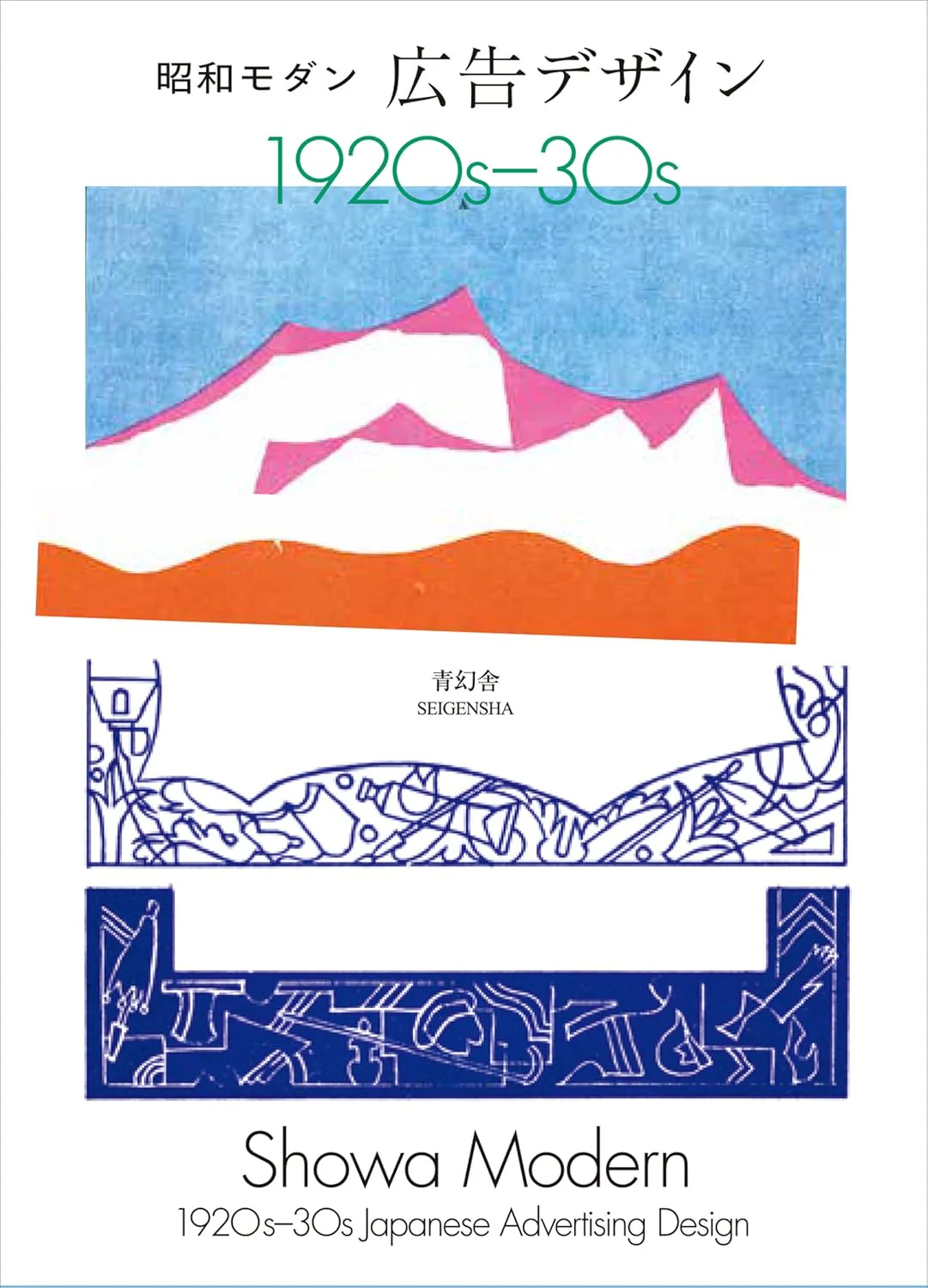 Showa-Modern: 1920-30s Japanese Advertising Design