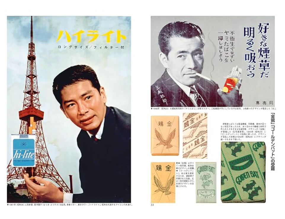 Showa Tobacco Encyclopedia - Image 3