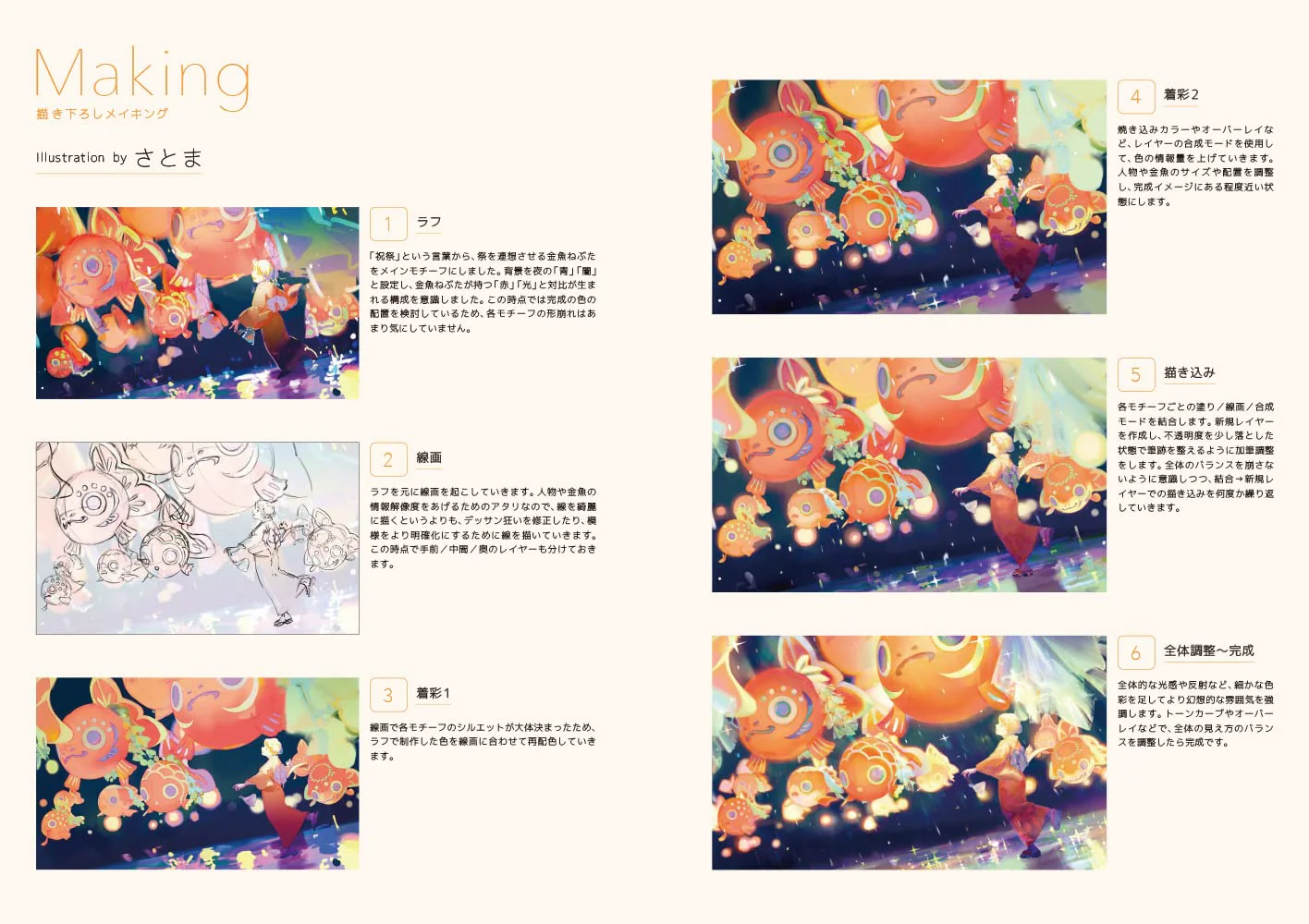SHUKUSAI Fantastic illustrations depicting characters & scenes - Image 7