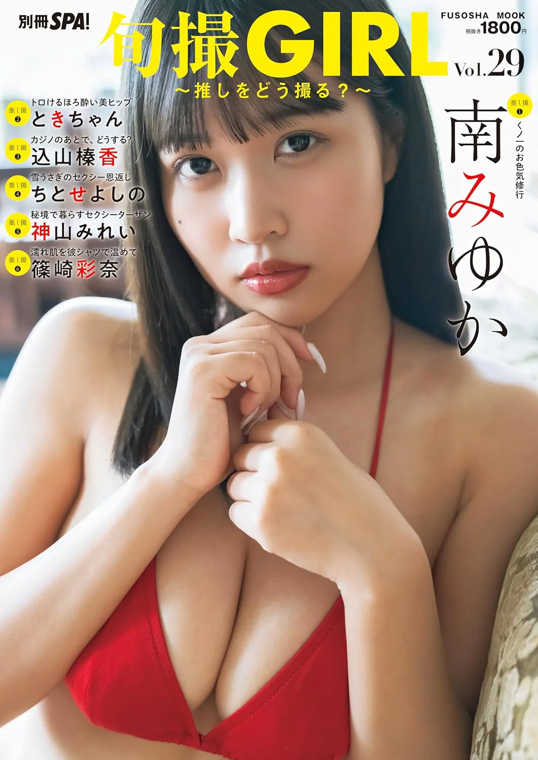 Shun-satsu GIRL Vol.29