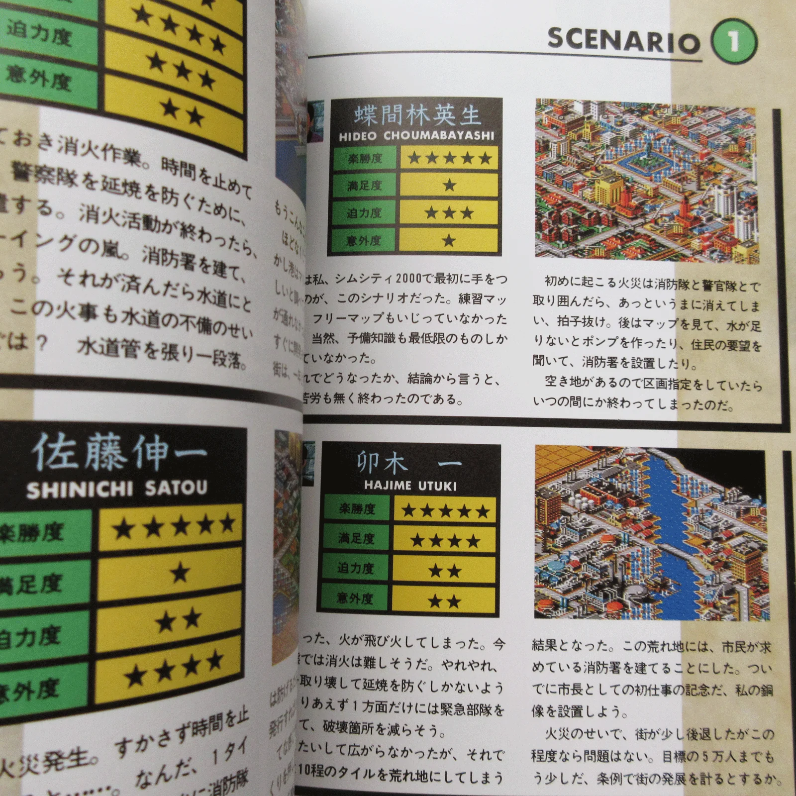 SimCity 2000 Official Guide Book - Image 7