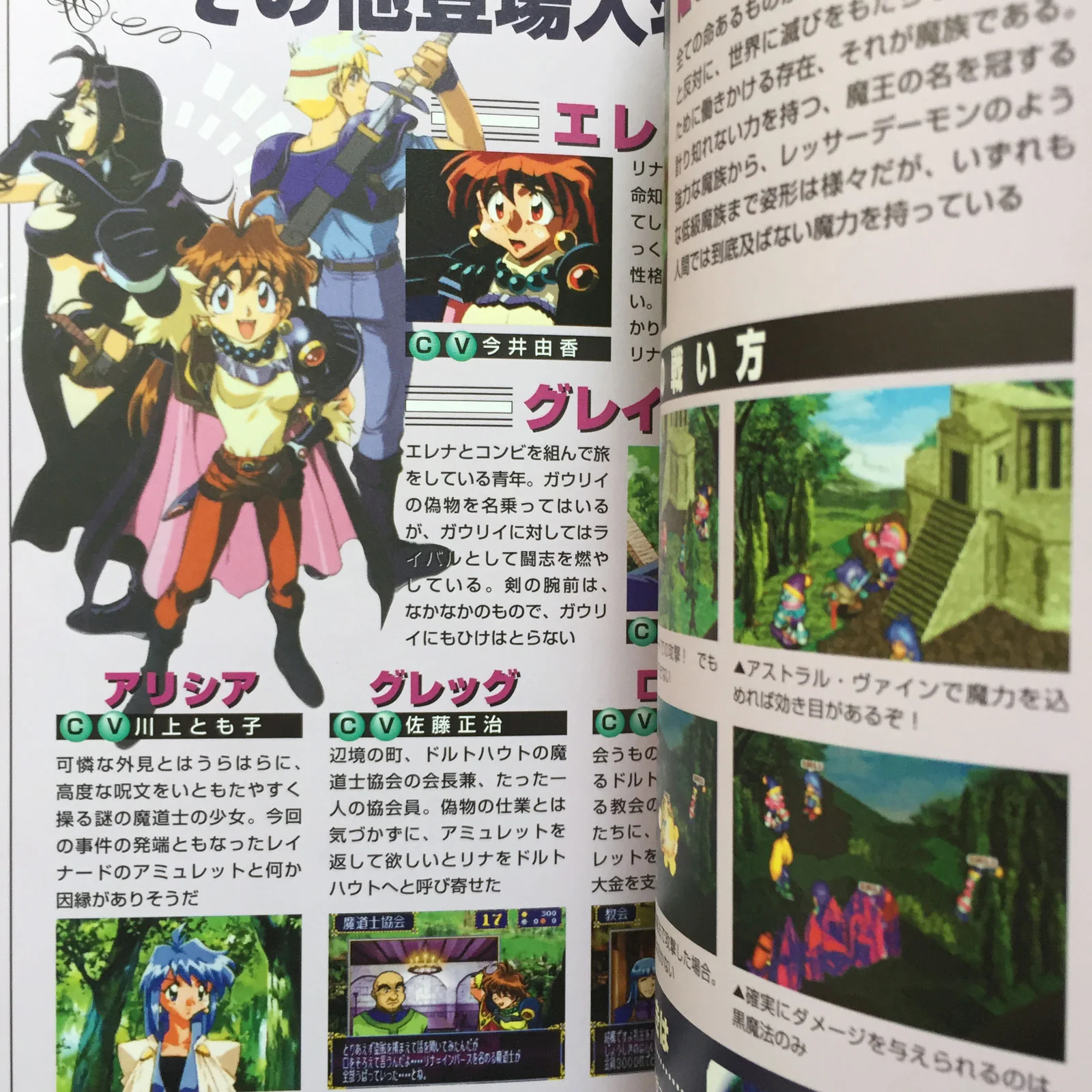 Slayers Royal 2 Official Strategy Guide Book - Image 5