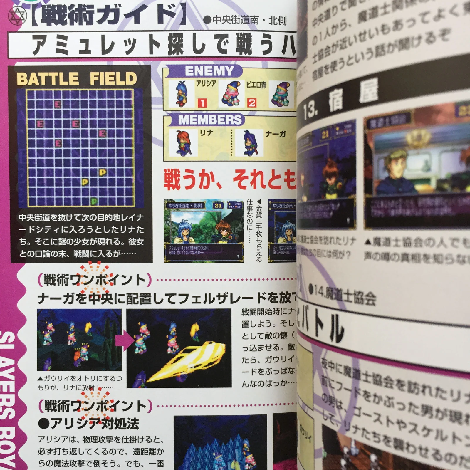 Slayers Royal 2 Official Strategy Guide Book - Image 8