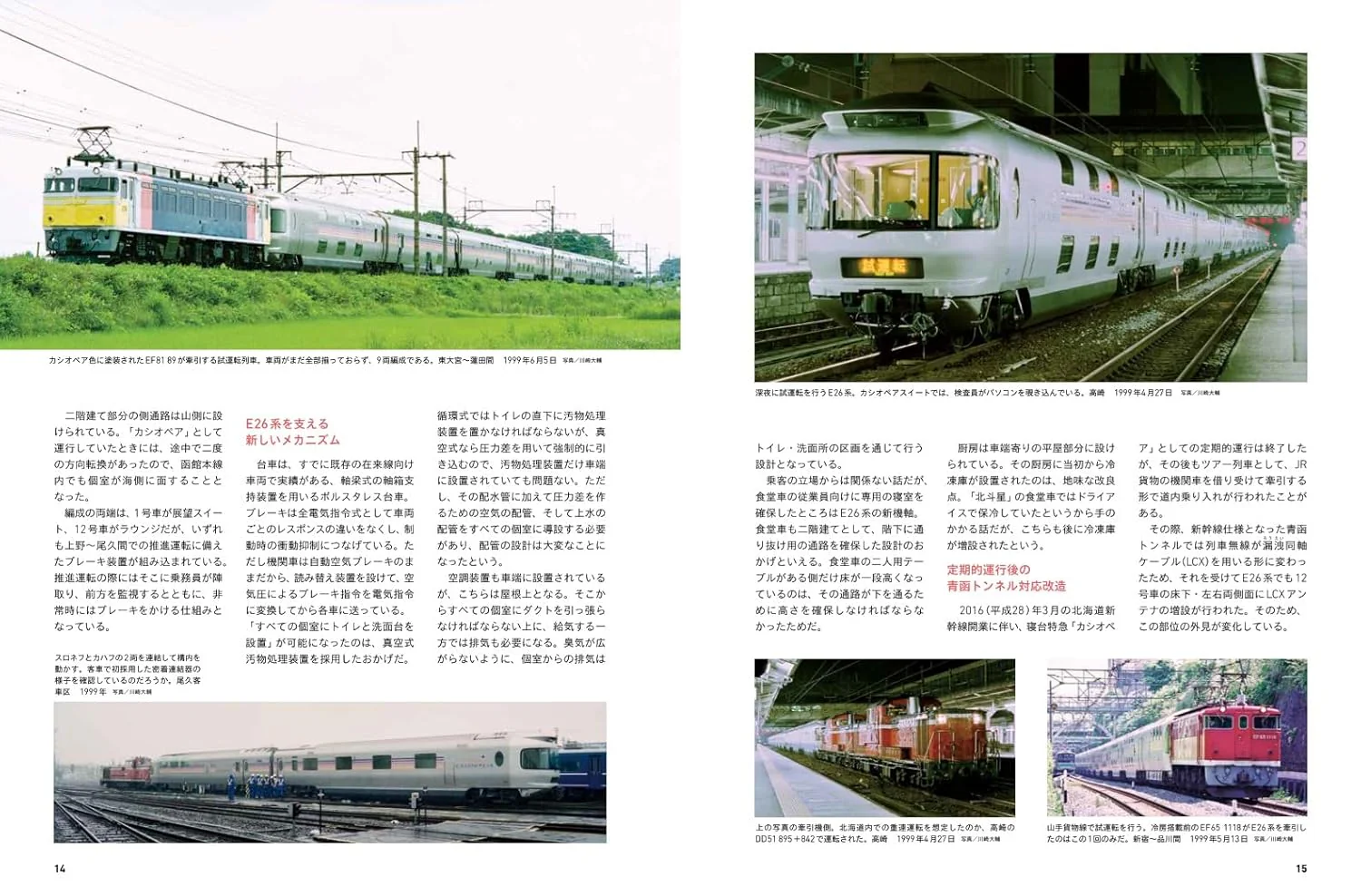 Sleeper Limited Express Cassiopeia Memorial Book - Image 3