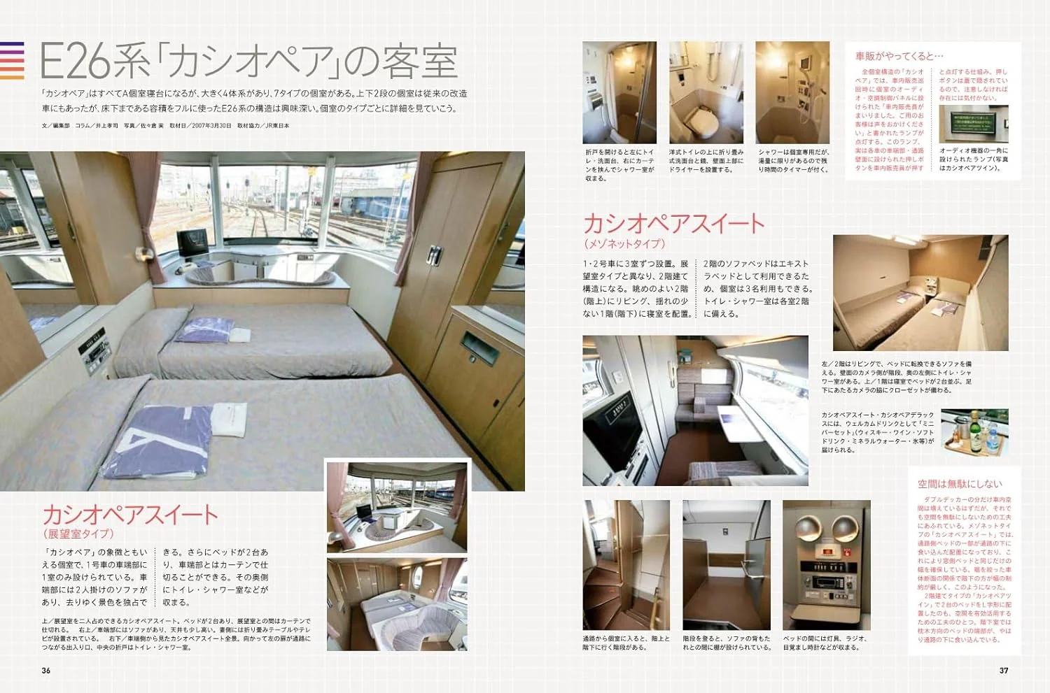 Sleeper Limited Express Cassiopeia Memorial Book - Image 4