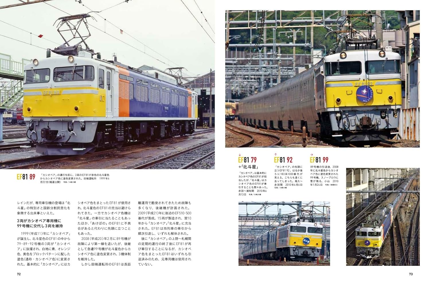 Sleeper Limited Express Cassiopeia Memorial Book - Image 5