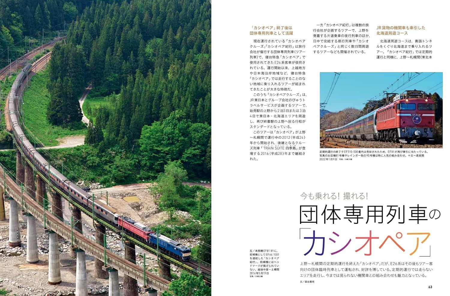 Sleeper Limited Express Cassiopeia Memorial Book - Image 8