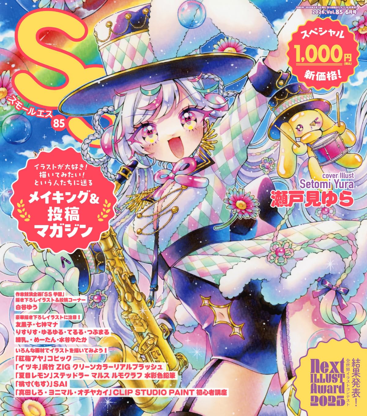 Small S Vol.85 June 2026