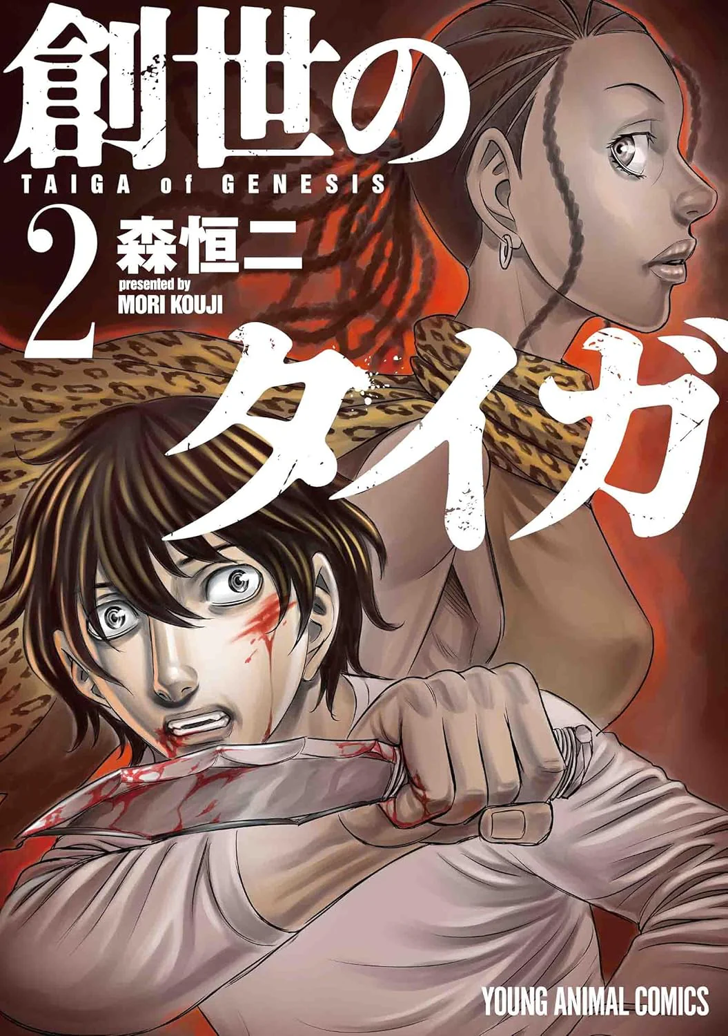 Sousei no Taiga #2 / Comic