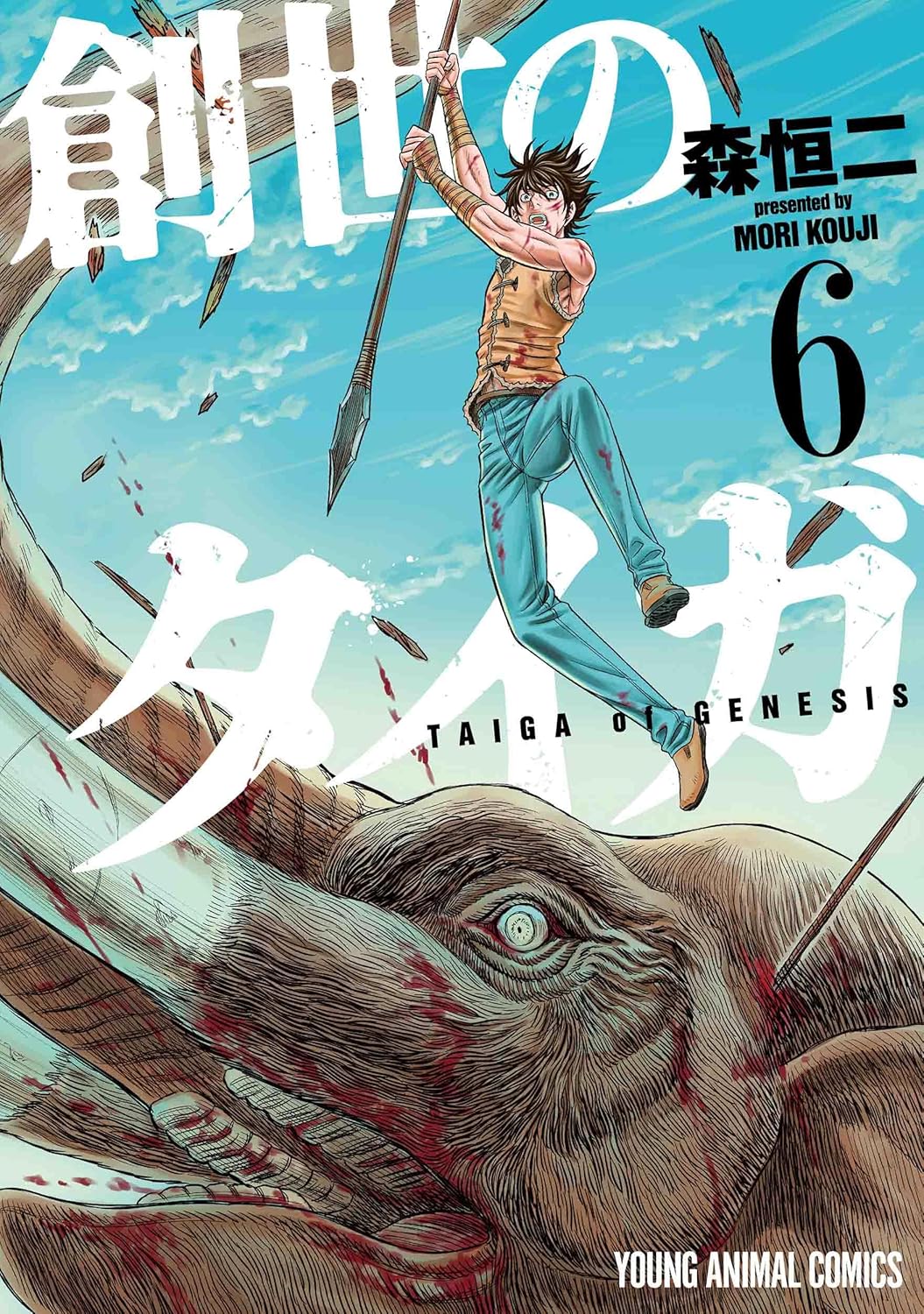 Sousei no Taiga #6 / Comic