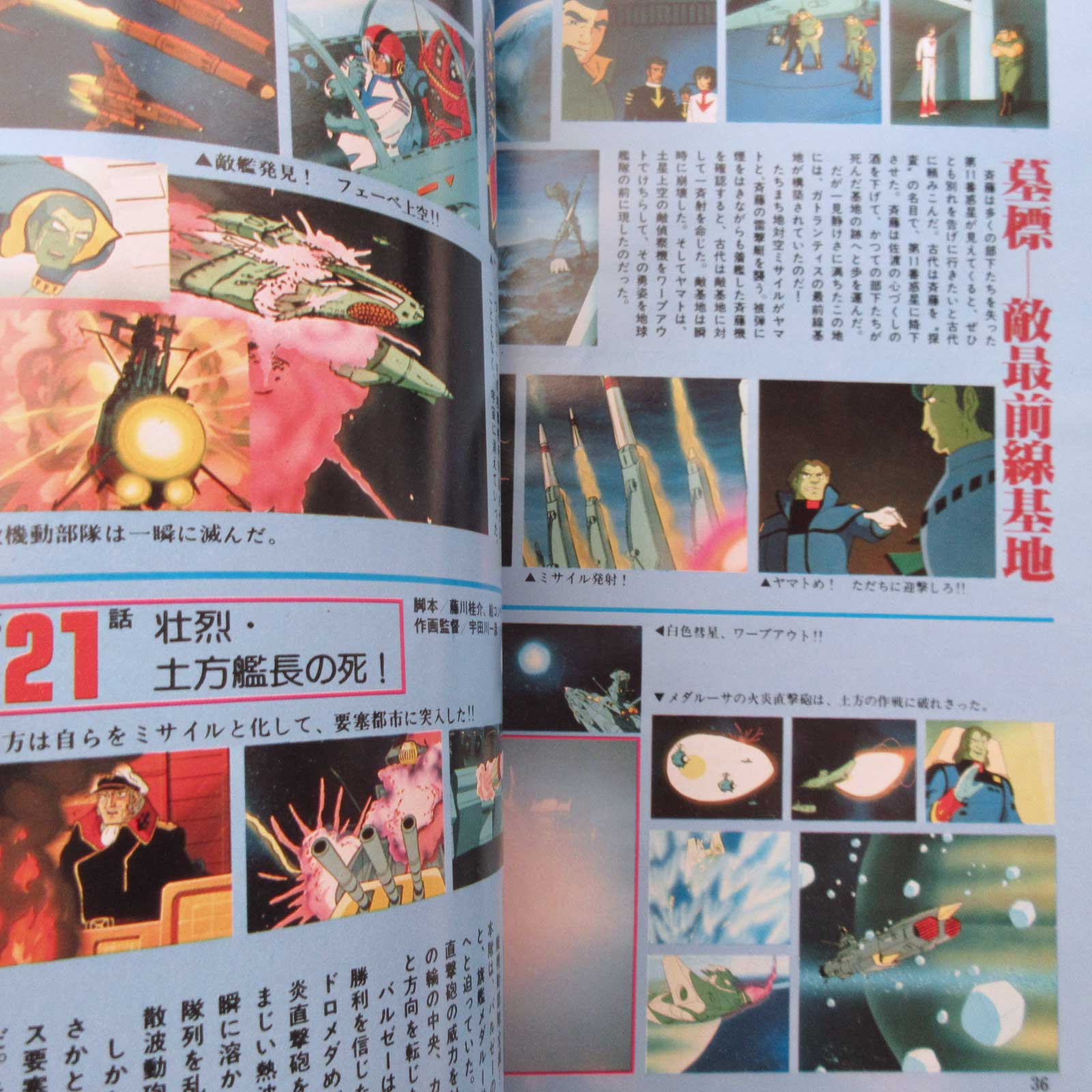 Space Battleship Yamato 2 Complete Setting Materials - Image 5