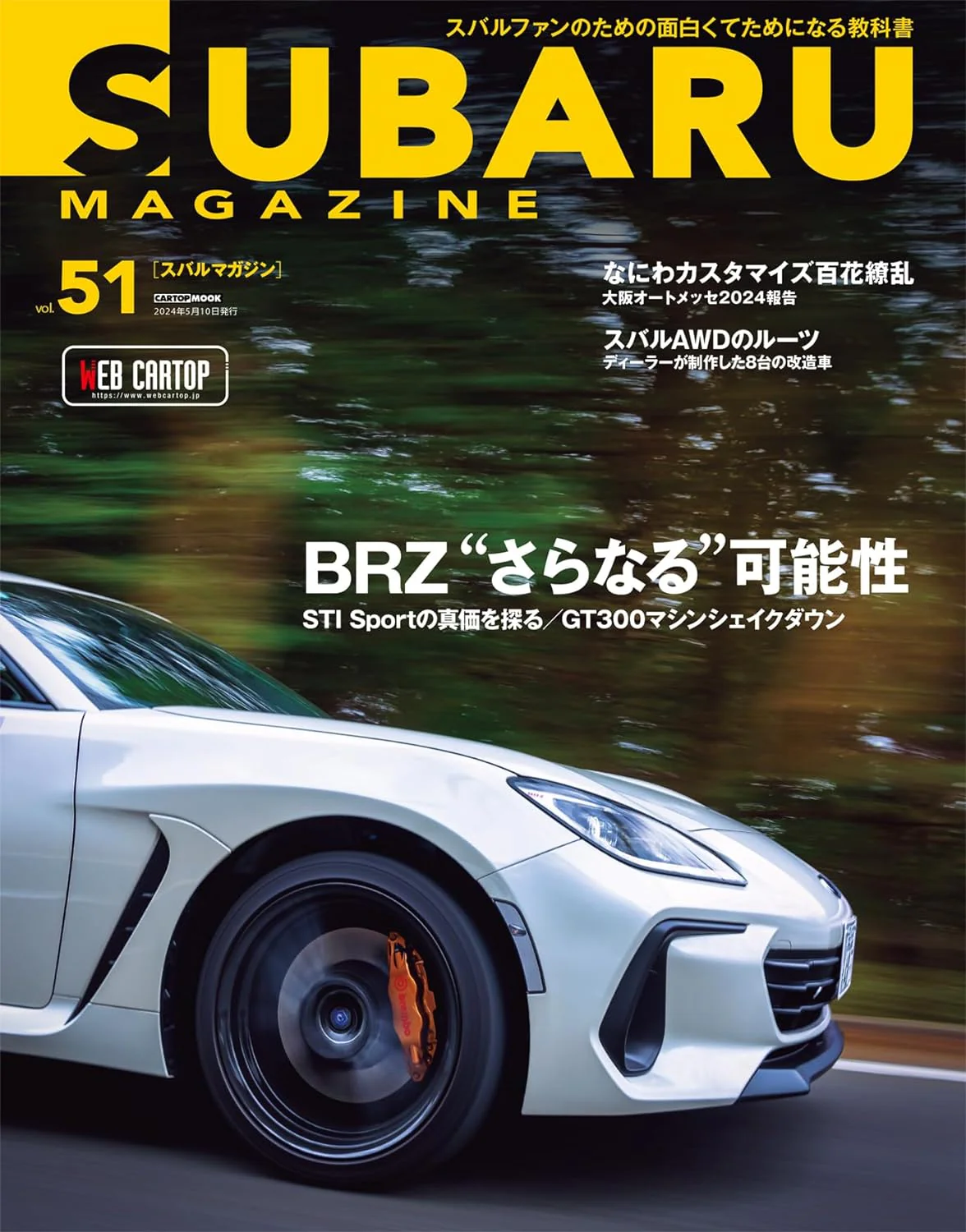 SUBARU MAGAZINE Vol.51