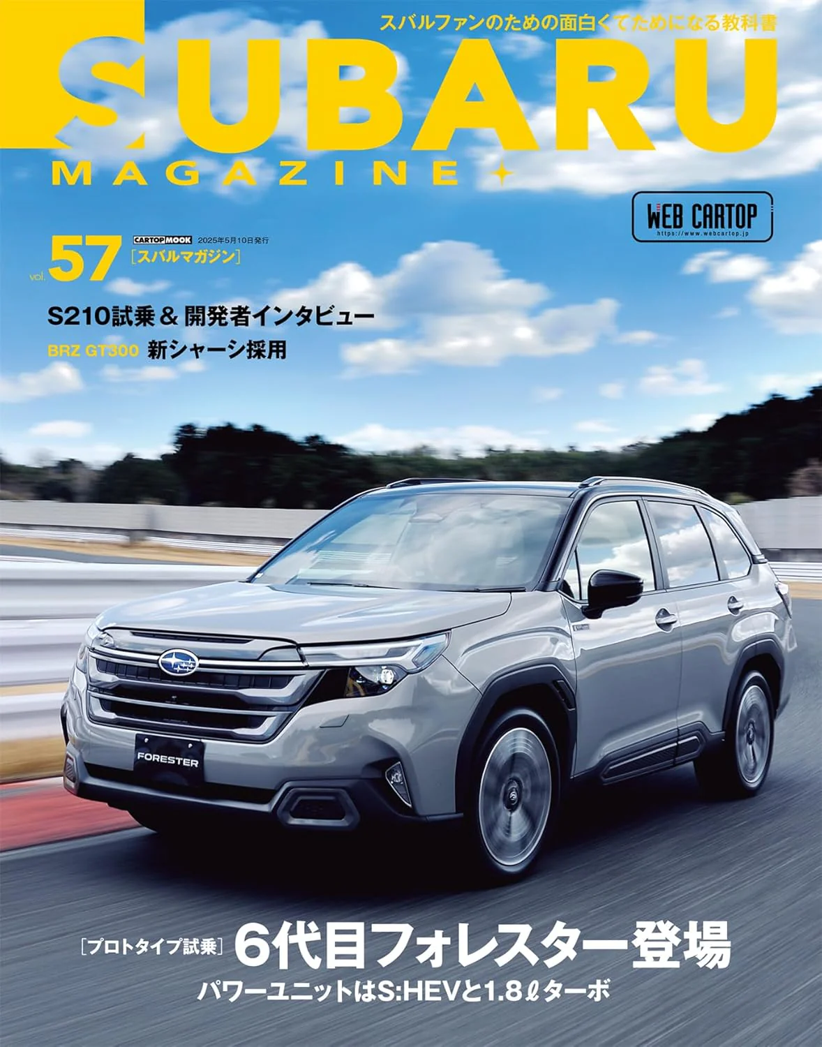 SUBARU MAGAZINE Vol.57