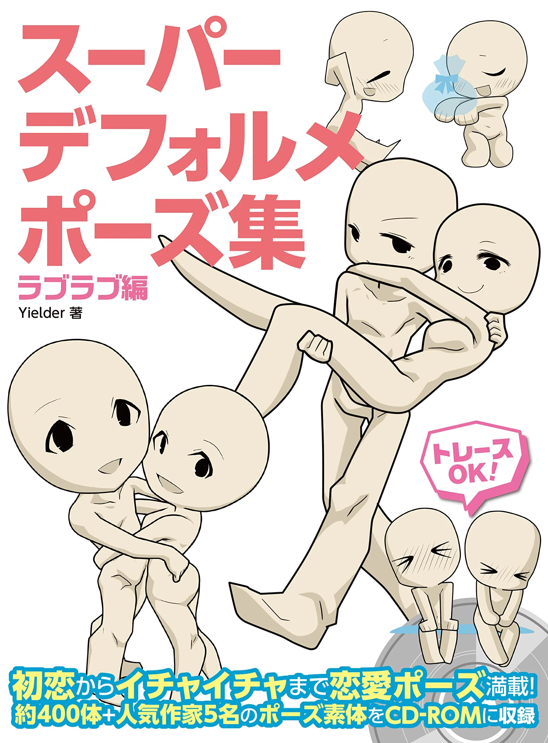 Super Deformed Pose Collection "Couple" w/CD-ROM