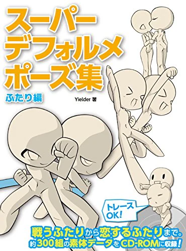 Super Deformed Pose Collection  "Pair" w/CD-ROM