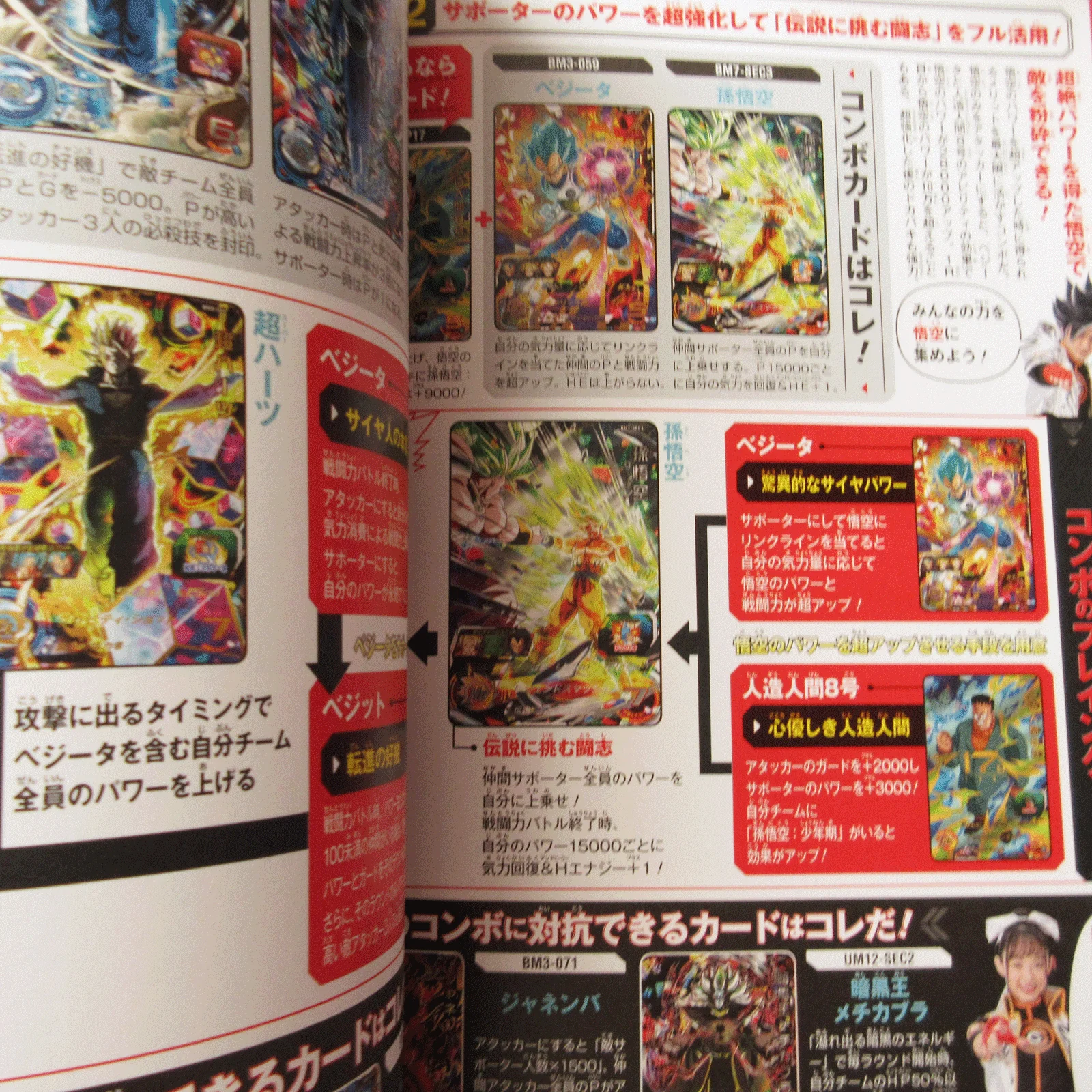 Super Dragon Ball Heroes 11th ANNIVERSARY SUPER GUIDE - Image 6