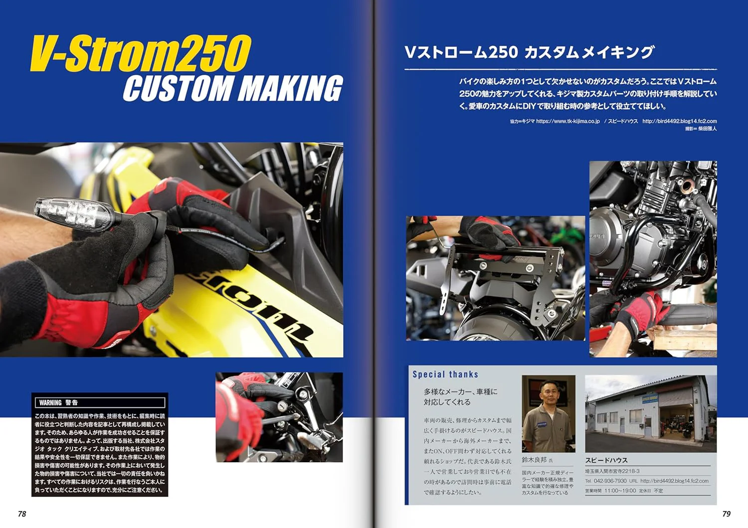 SUZUKI V-Strom 250 Custom & Maintenance - Image 3