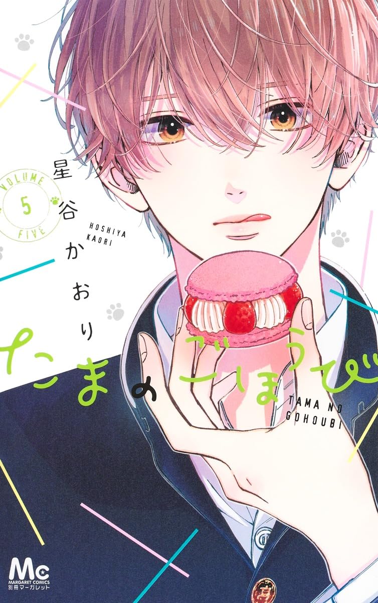 Tama no Gohoubi #5 / Comic