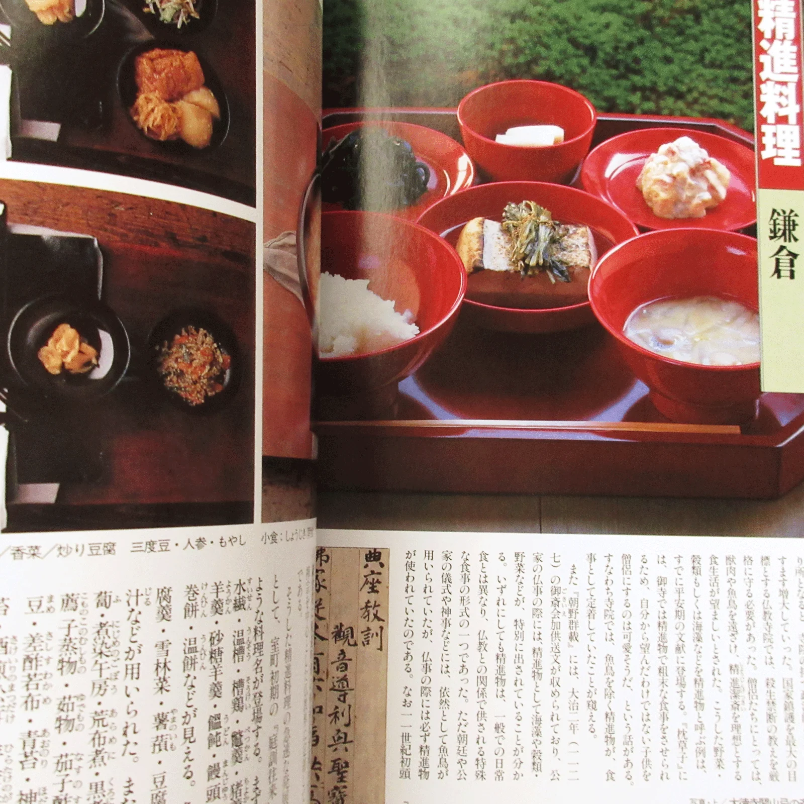 Tanko Special Issue 1996 February No.17 Japanese Cuisine - Image 6