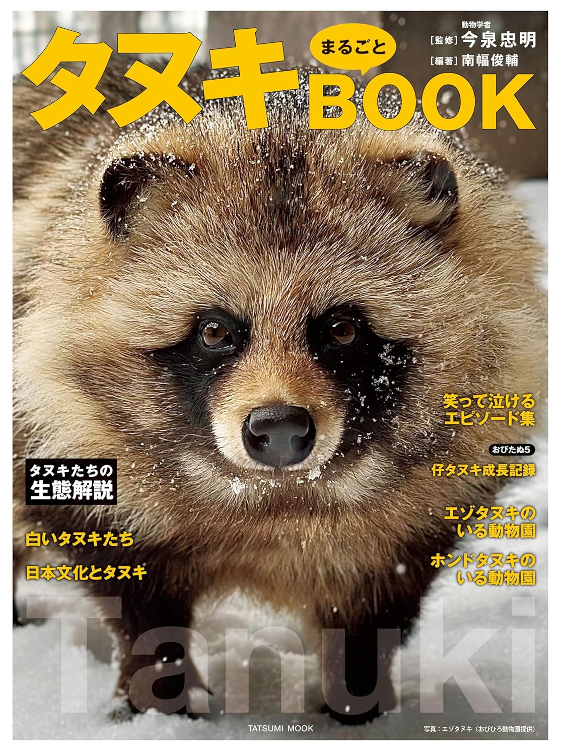 Tanuki Marugoto Book