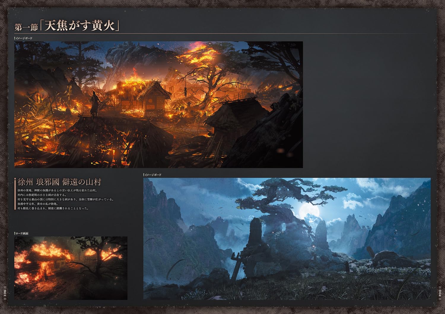 The Art of Wo Long: Fallen Dynasty Official Art Book - Image 5