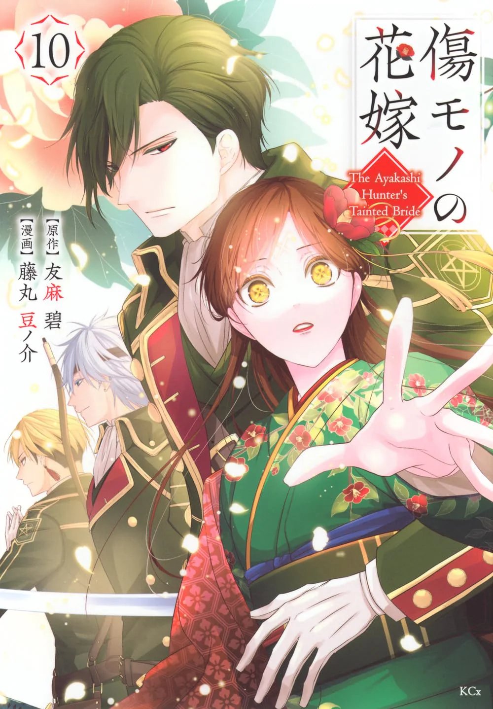 The Ayakashi Hunter's Tainted Bride #10 / Comic