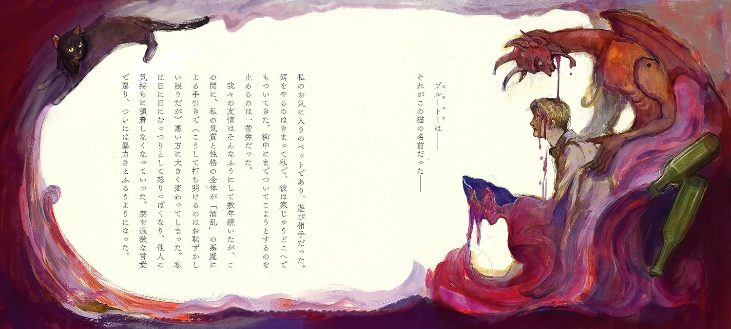 The Black Cat by Edgar Allan Poe x Makura Kurama / Otome no hondana - Image 2