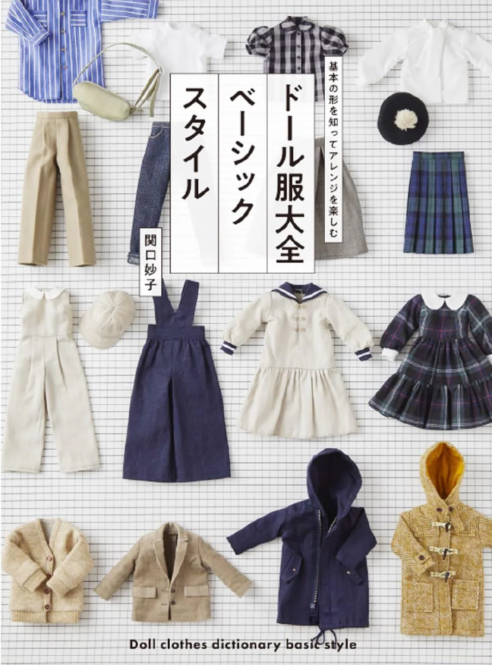 The Complete Guide to Doll Clothes: Basic Style