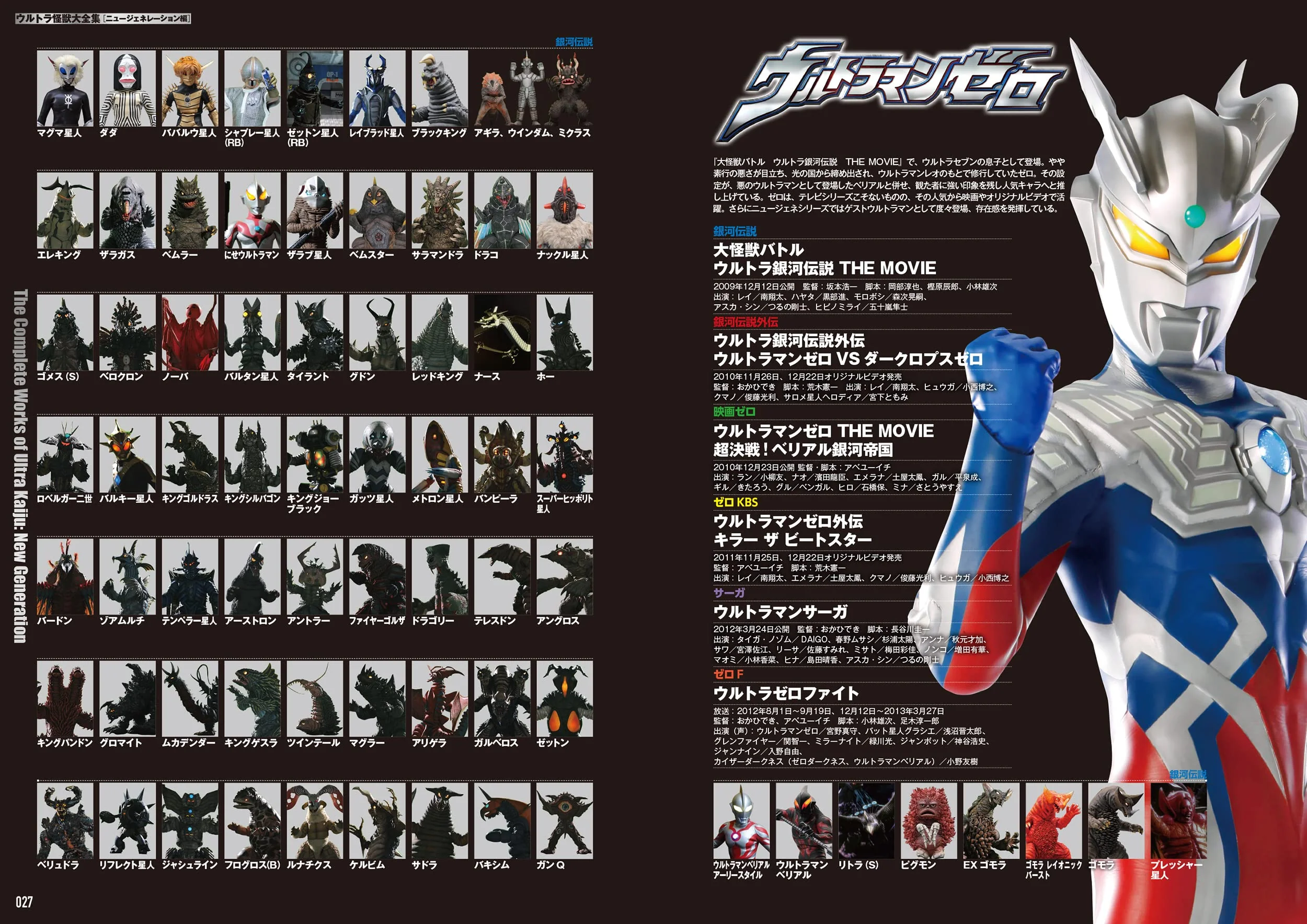 The Complete Works of Ultra Kaiju New Generation - Image 8