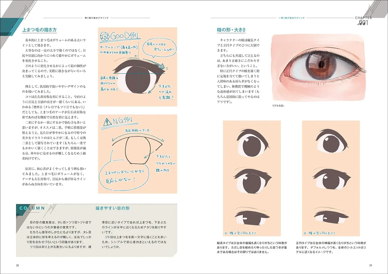 The expression shines, Techniques for drawing eyes - Image 5