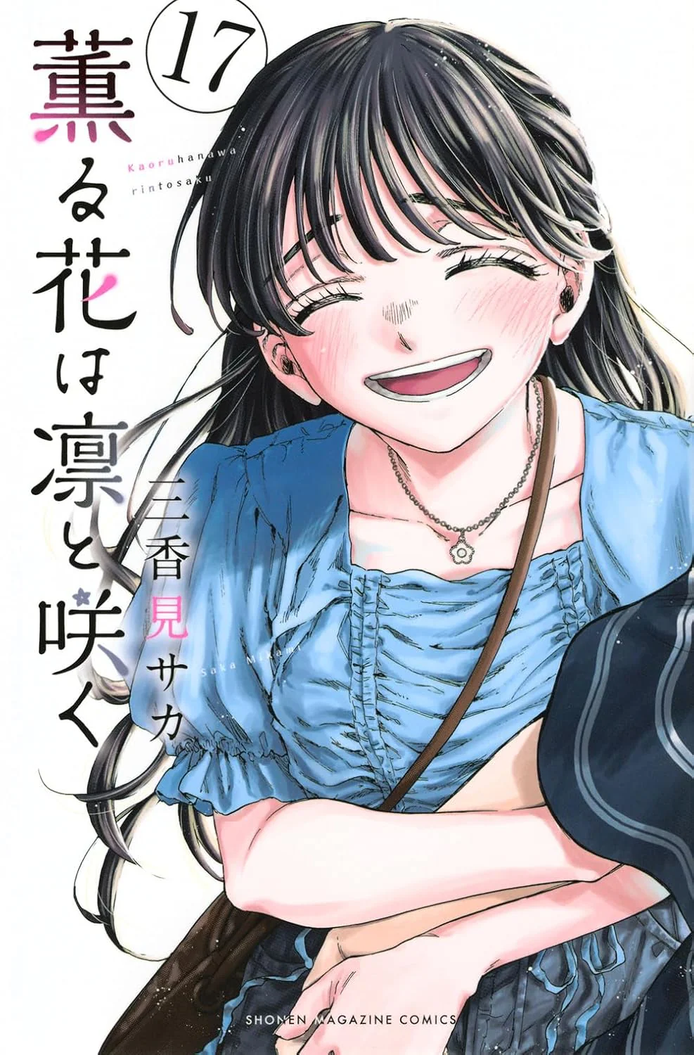 The Fragrant Flower Blooms with Dignity #17 / Comic