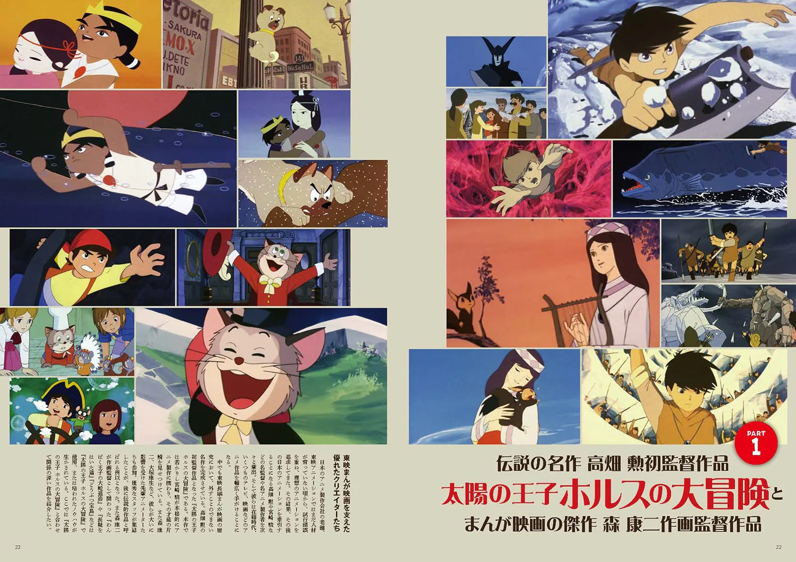 The Great Adventure of Horus Prince of the Sun & The World of Toei Animation Films - Image 4