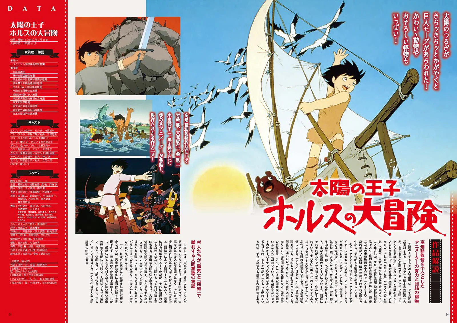 The Great Adventure of Horus Prince of the Sun & The World of Toei Animation Films - Image 5