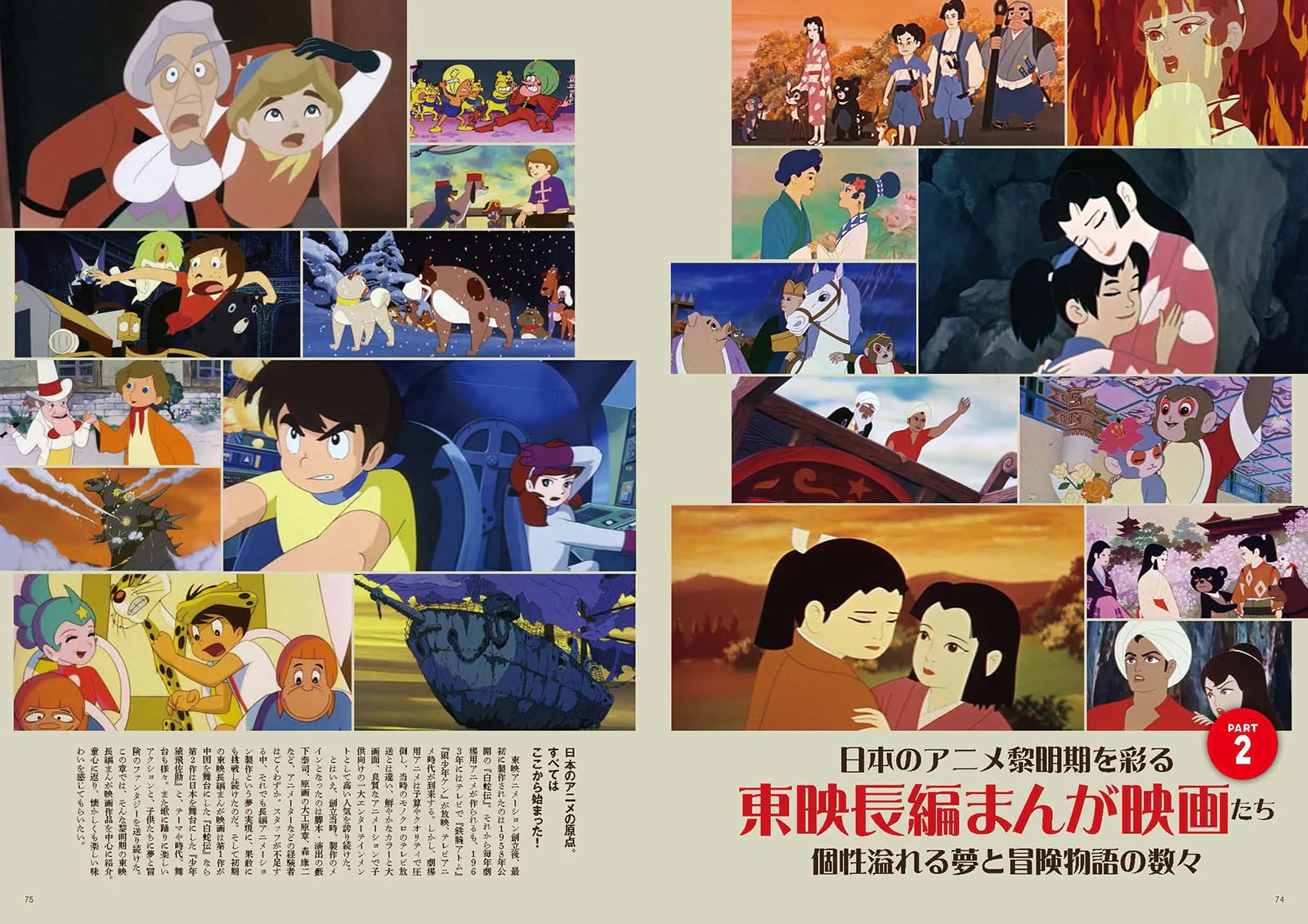 The Great Adventure of Horus Prince of the Sun & The World of Toei Animation Films - Image 6