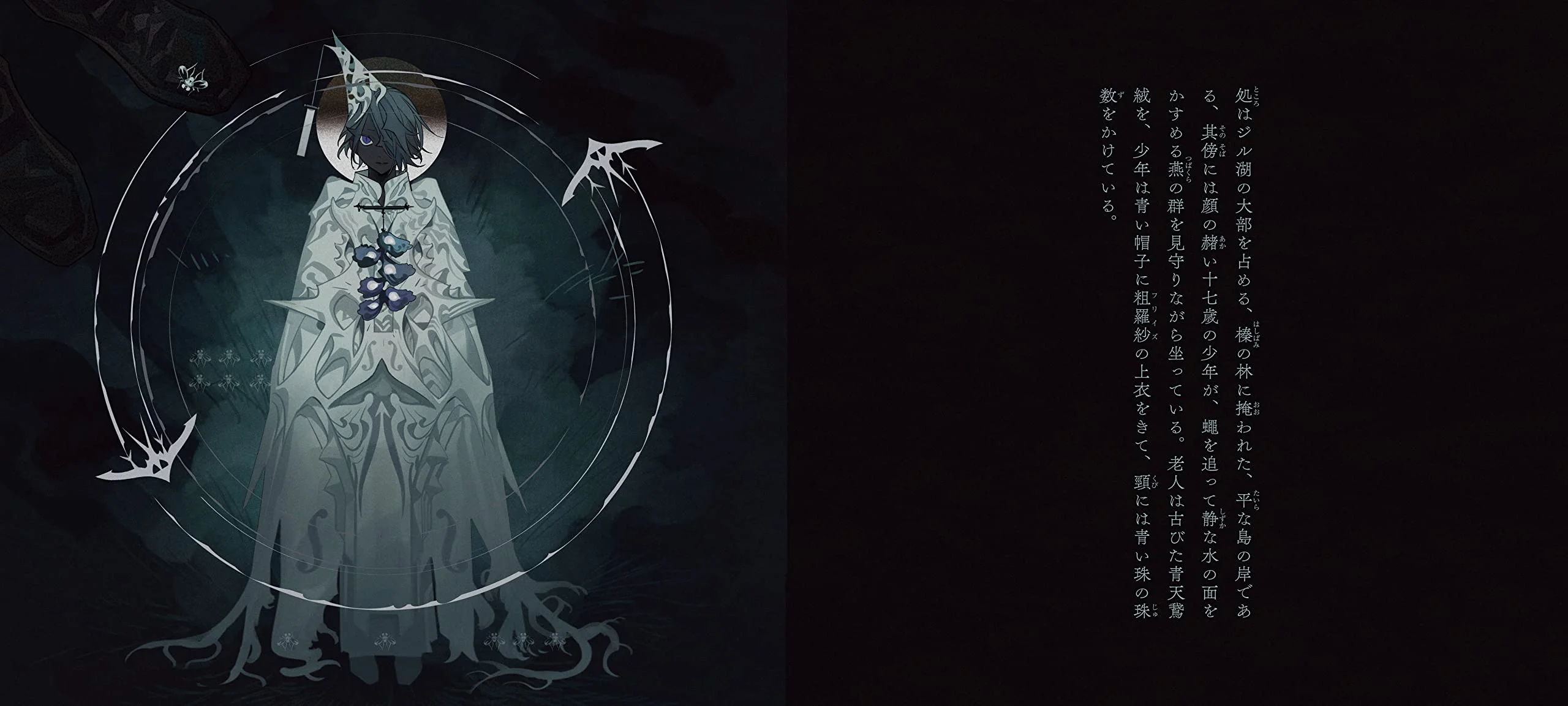 The Heart of the Spring by Yeats x Honojiro Towoji / Otome no hondana - Image 2