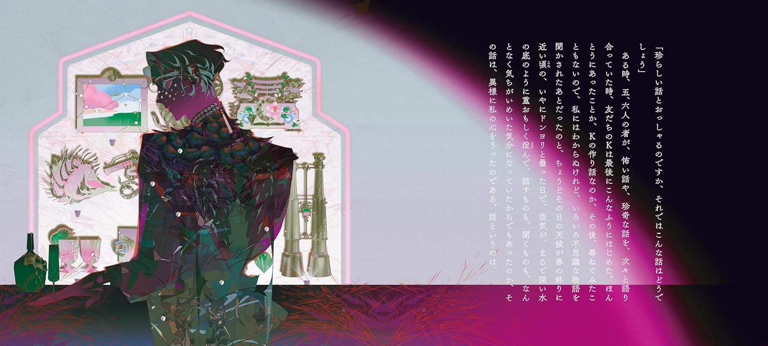 The Hell of Mirror by Edogawa Ranpo x Honojiro Towoji / Otome no hondana - Image 3
