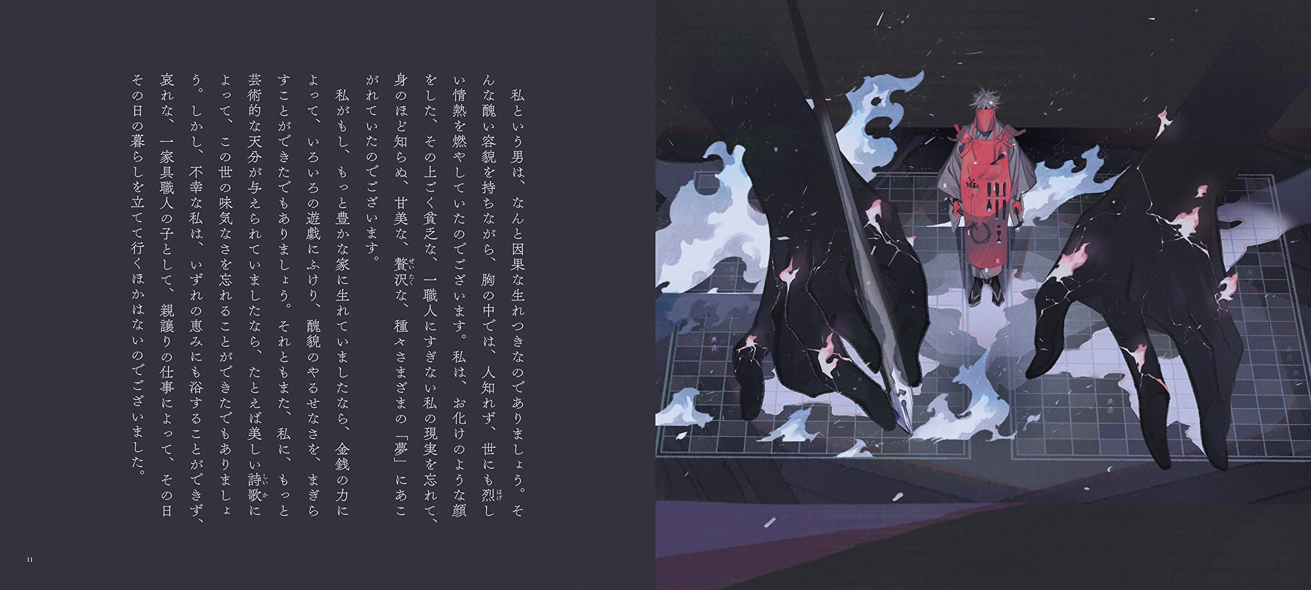 The Human Chair by Edogawa Ranpo x Honojiro Towoji / Otome no hondana - Image 3
