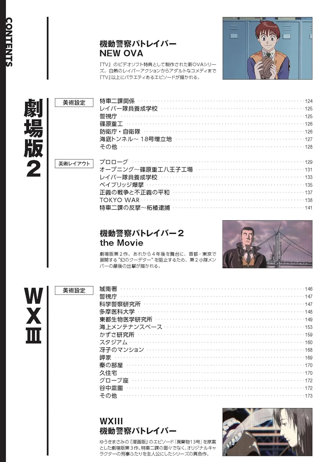 The Mobile Police Patlabor Official Setting Archives - Image 4