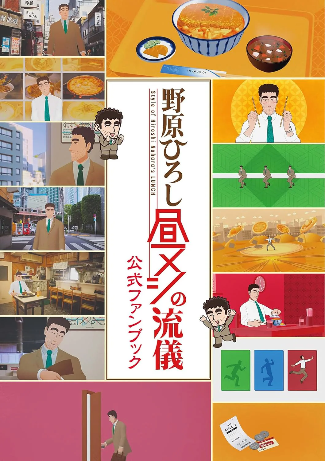 The Style of Hiroshi Nohara's Lunch Official Fan Book - Image 2