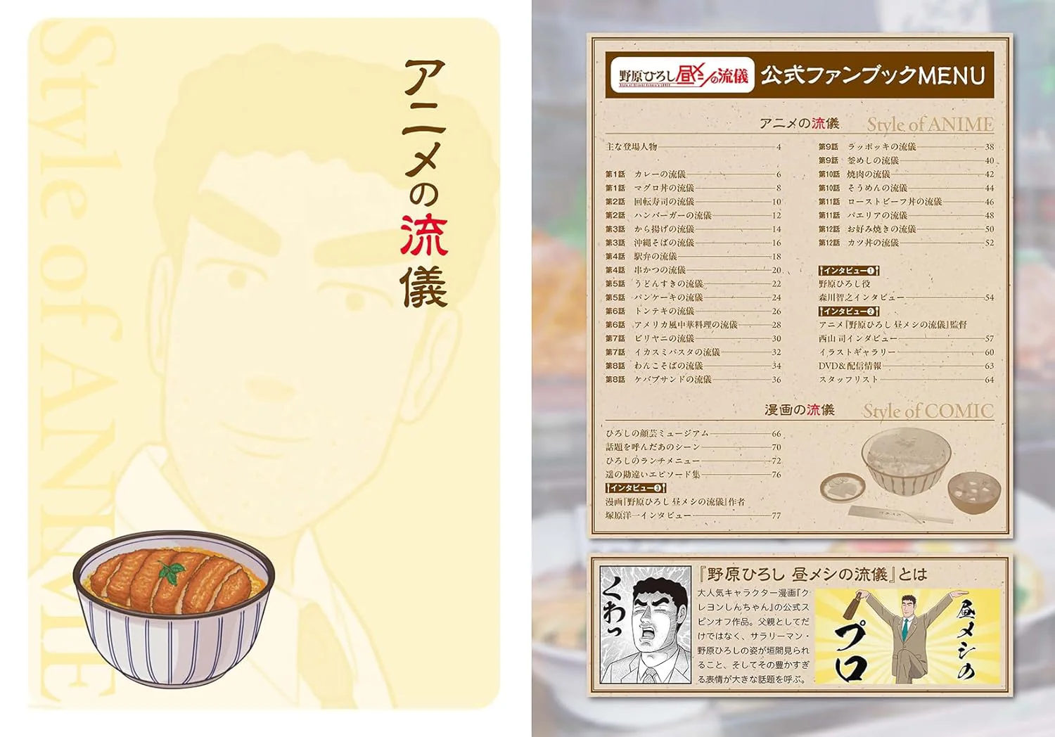The Style of Hiroshi Nohara's Lunch Official Fan Book - Image 3