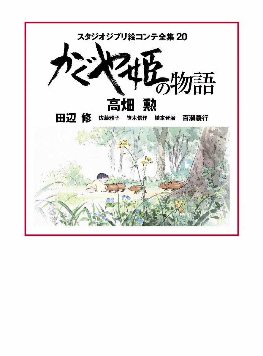 The Tale of the Princess Kaguya Storyboard All Collection
