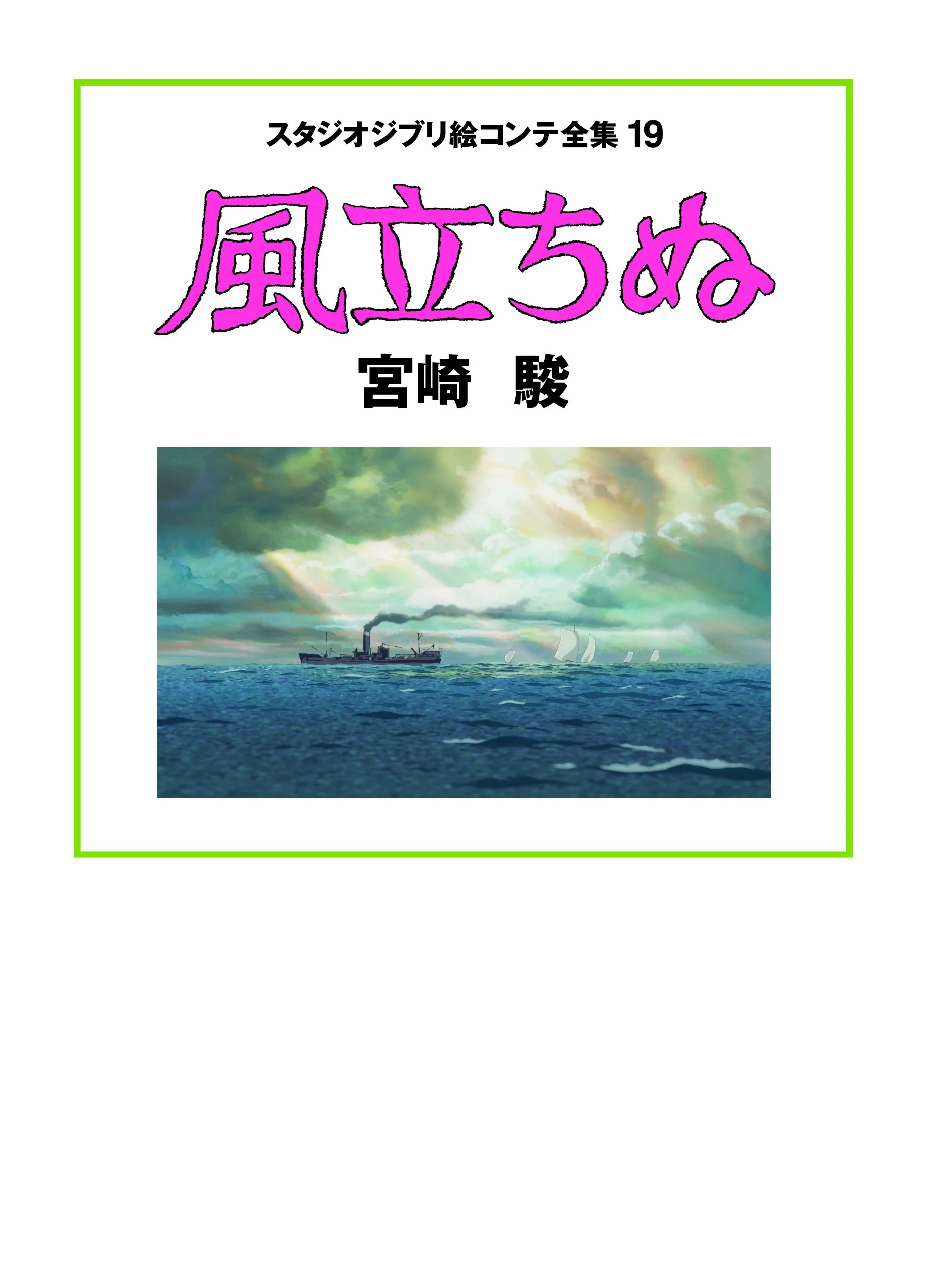 The Wind Rises Storyboard All Collection