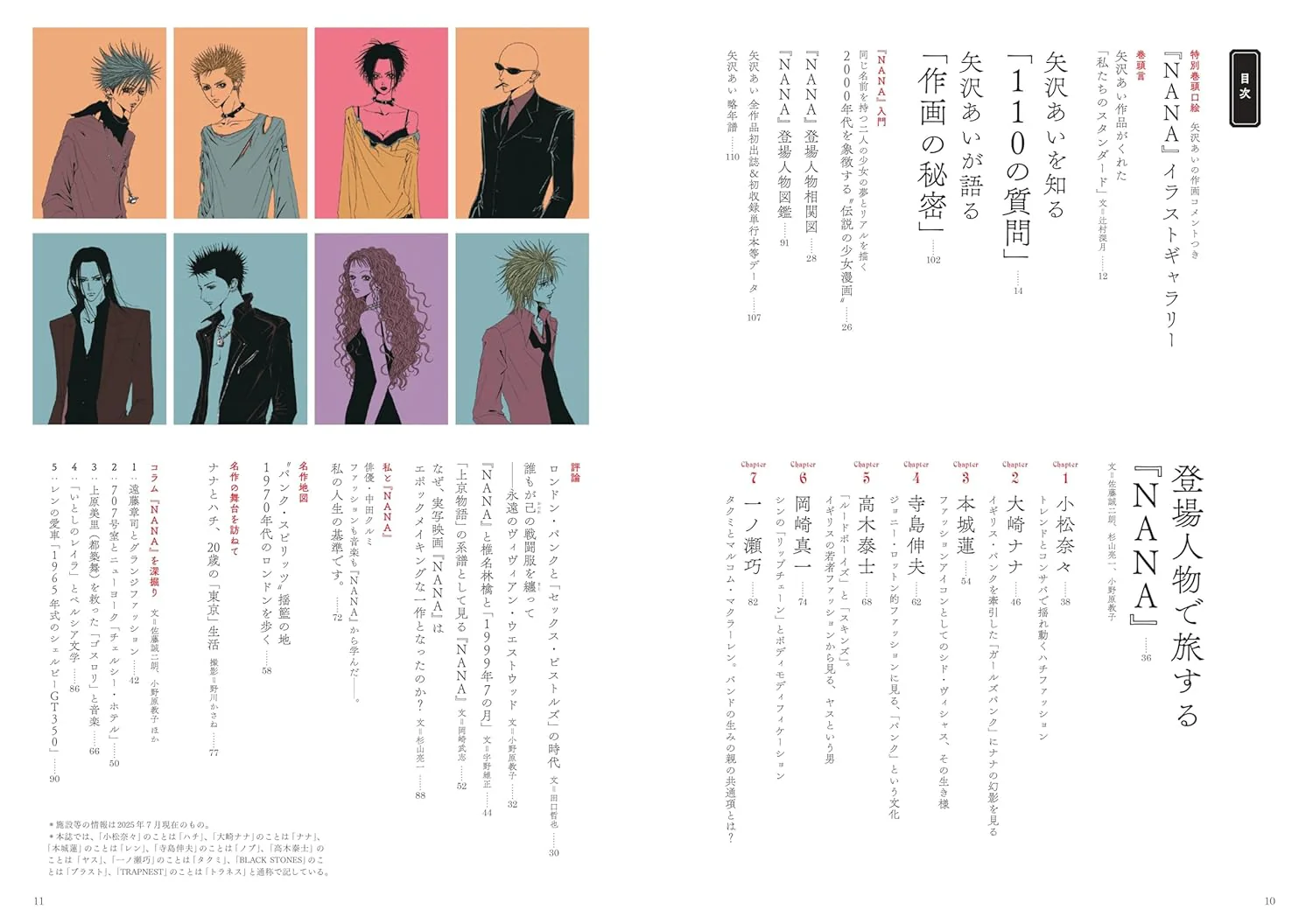 The world of Ai Yazawa "NANA" - Image 10
