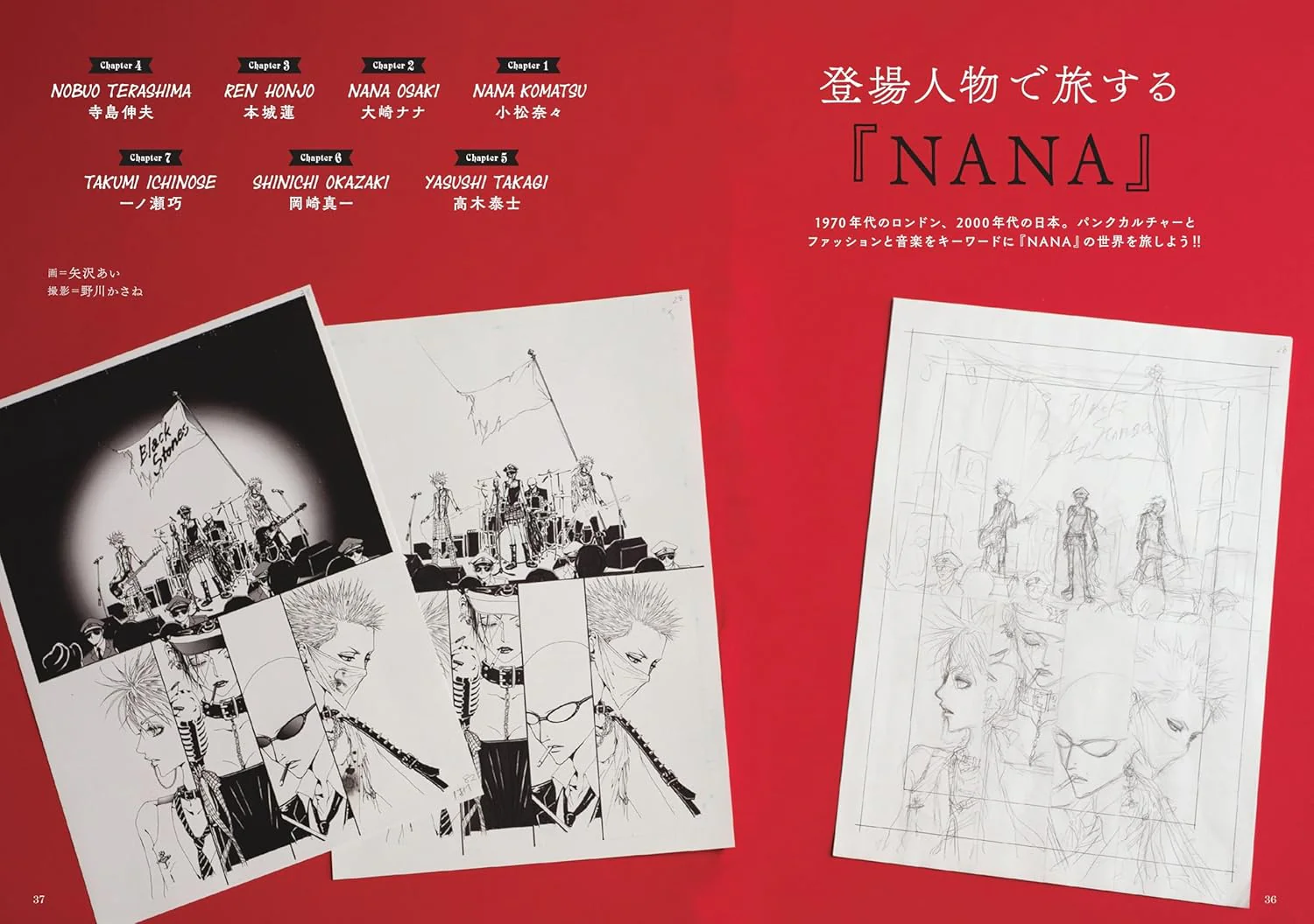 The world of Ai Yazawa "NANA" - Image 4