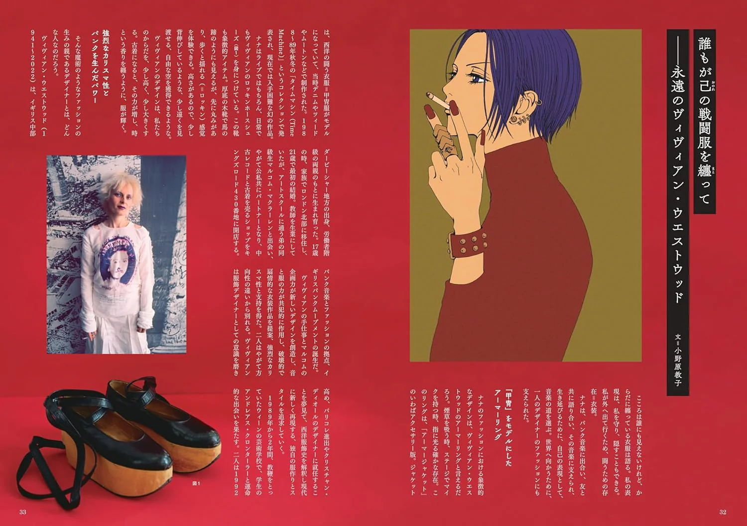 The world of Ai Yazawa "NANA" - Image 6