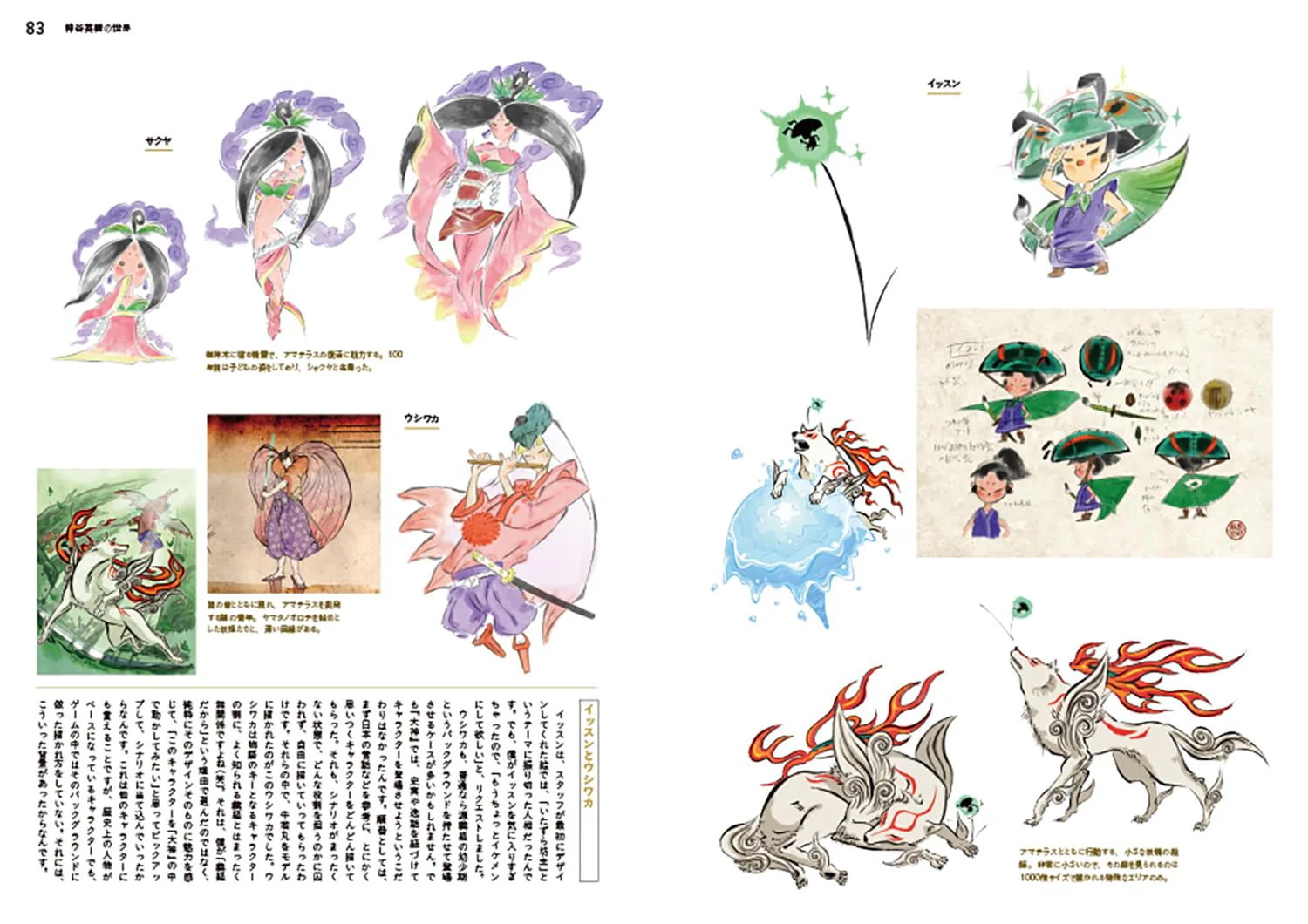 The World of Hideki Kamiya - The Complete Game Design Works - Image 4