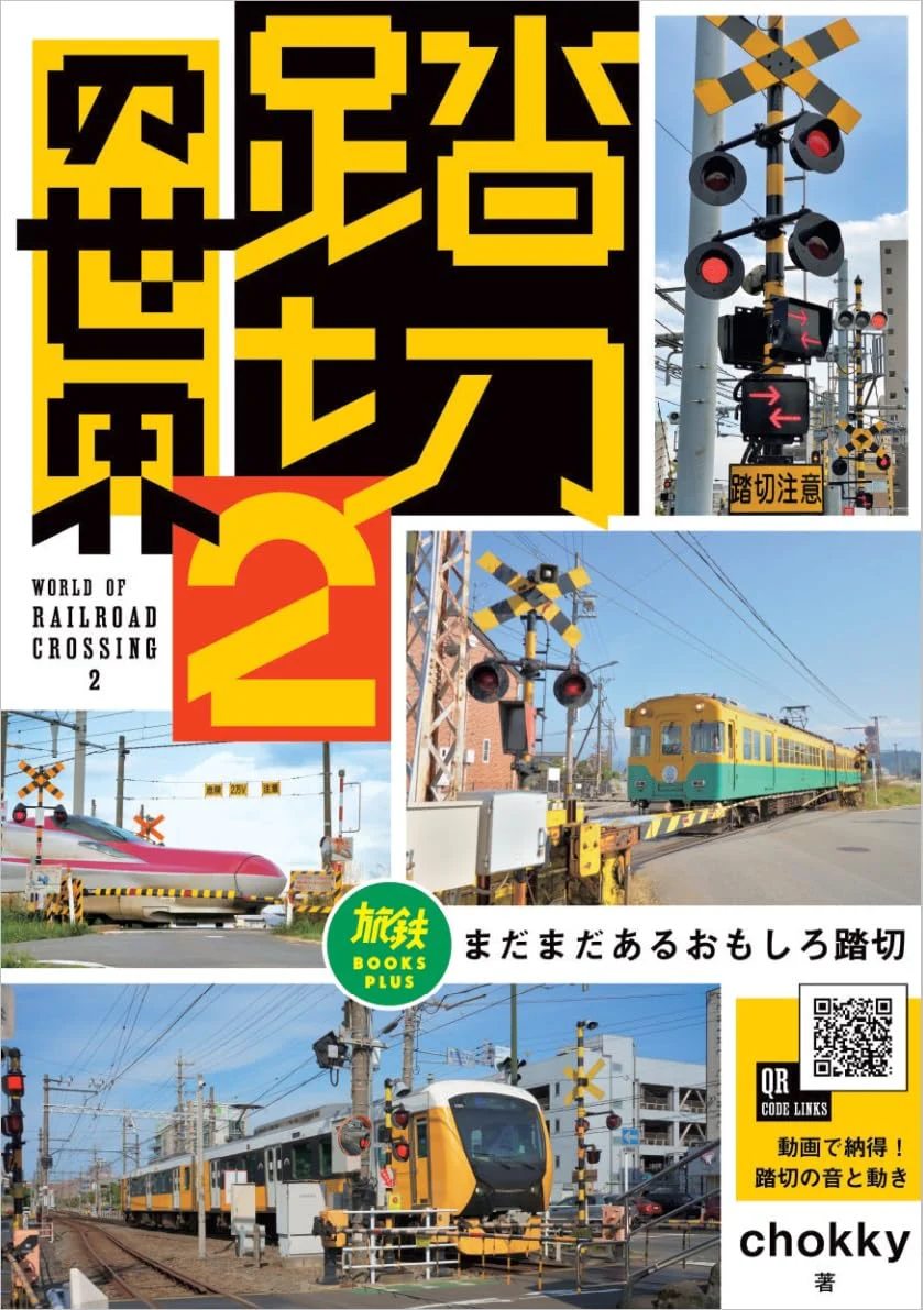 The World of Railway Crossings Vol.2