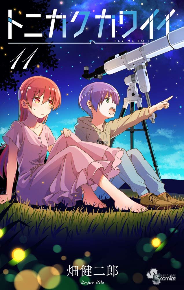 Tonikaku Kawaii (Fly Me to the Moon) #11 / Comic