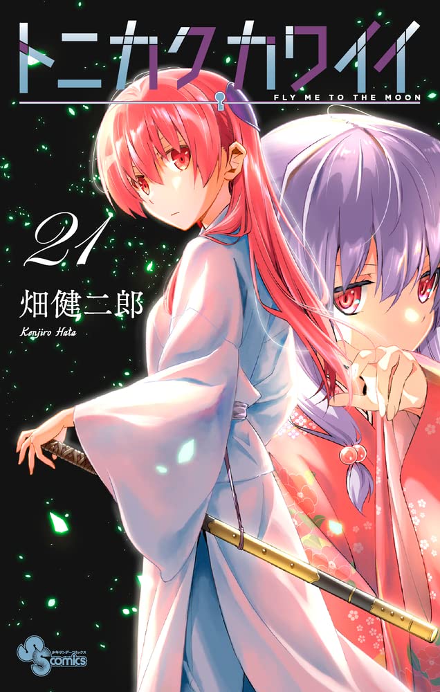 Tonikaku Kawaii (Fly Me to the Moon) #21 / Comic