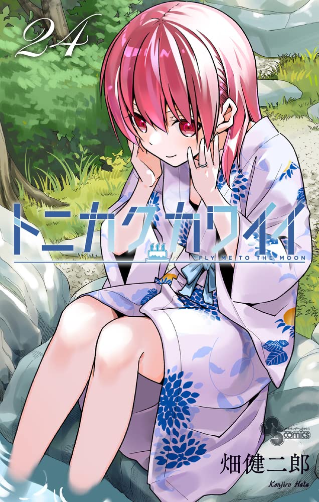 Tonikaku Kawaii (Fly Me to the Moon) #24 / Comic